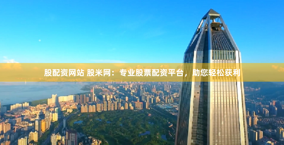 《华亿配资》深度调查：杠杆狂欢下的风险与机遇