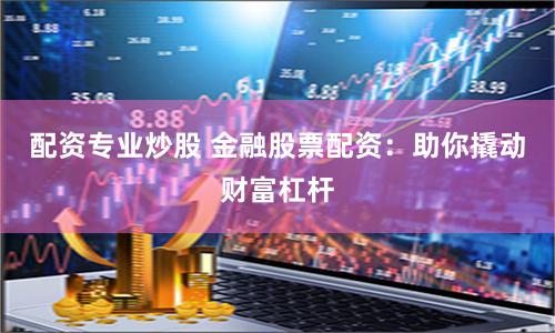 宝贷配资