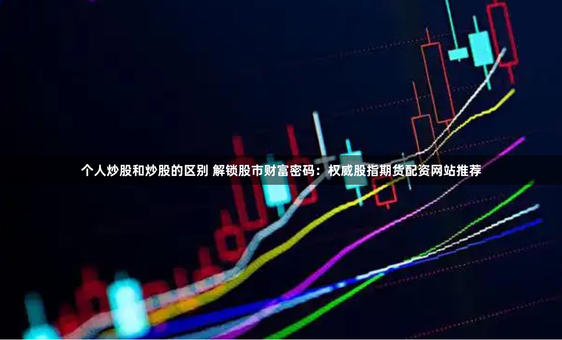 上海正规手机股票配资论坛