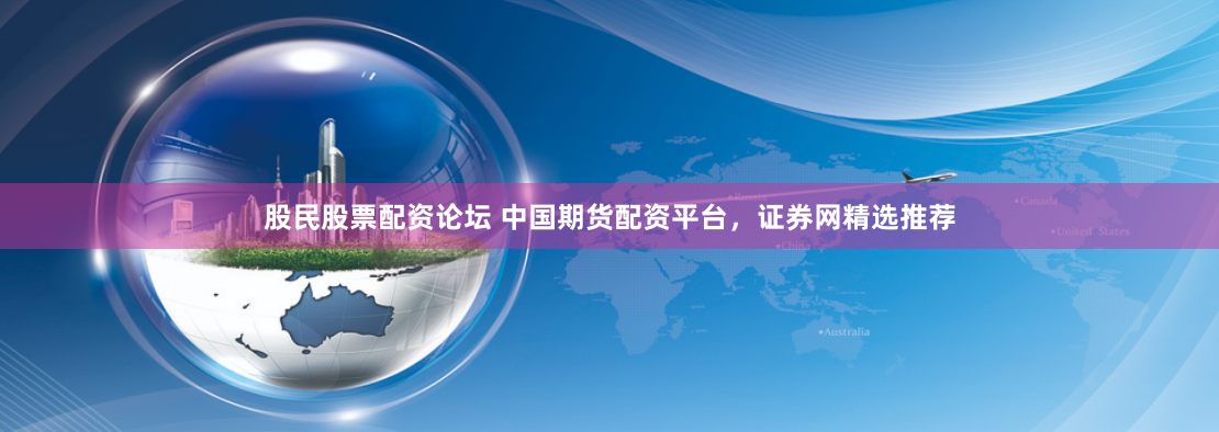 《易资配》深度对话：揭秘财富配置的智慧与艺术