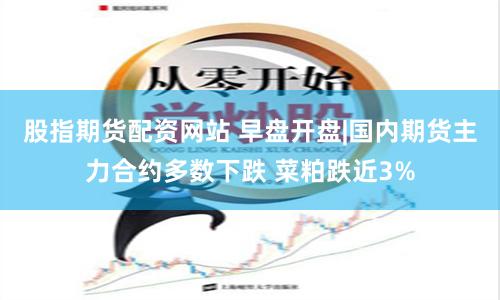 灰色地带的掘金者：股票配资平台个人代理生态调查