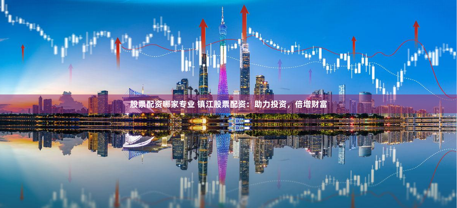 杠杆与风险的交织：从《配资资讯》透视中国股市的资本博弈