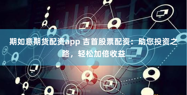 股票配资公司官网