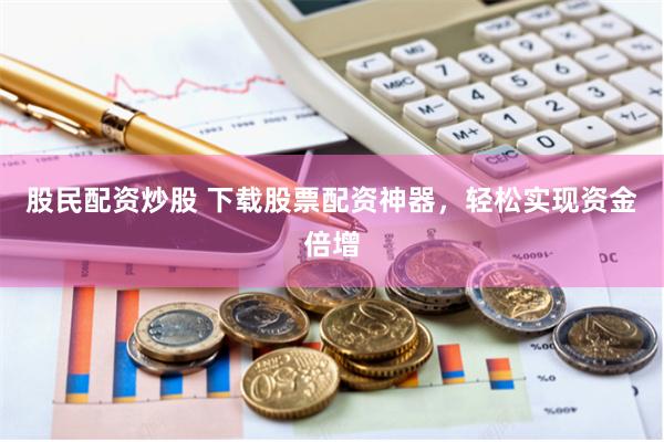 361配资网