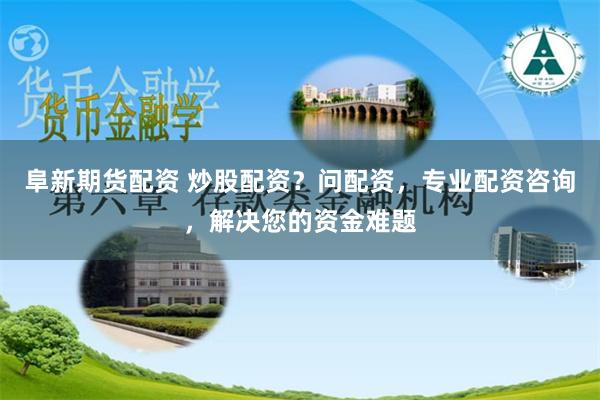 黄金配资平台官网