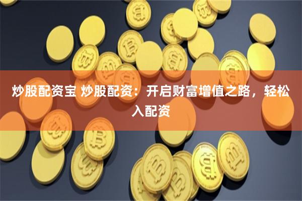 天盛优配官网