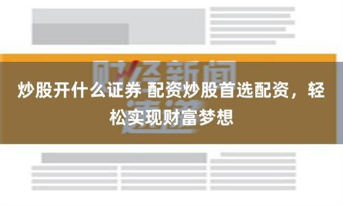 大圣配资